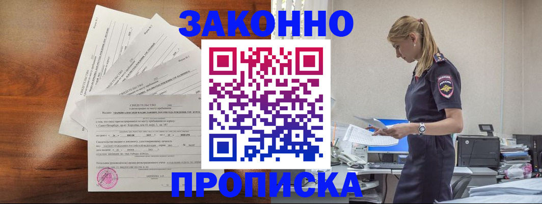 прописка для работы в Кунгуре