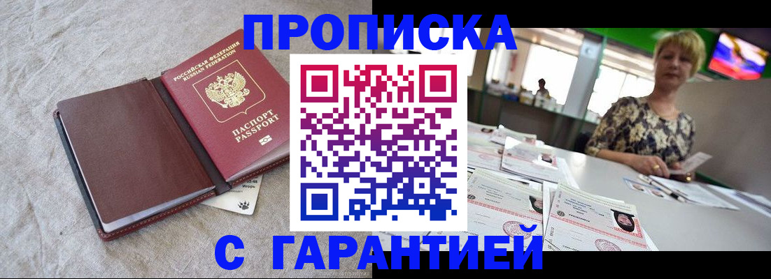 временная прописка в Кунгуре